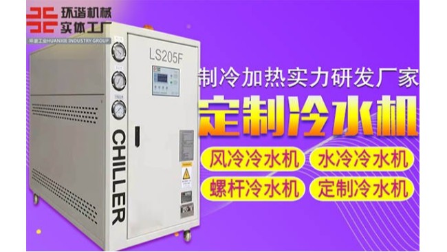 宣城非標水冷箱式冷水機公司哪家好