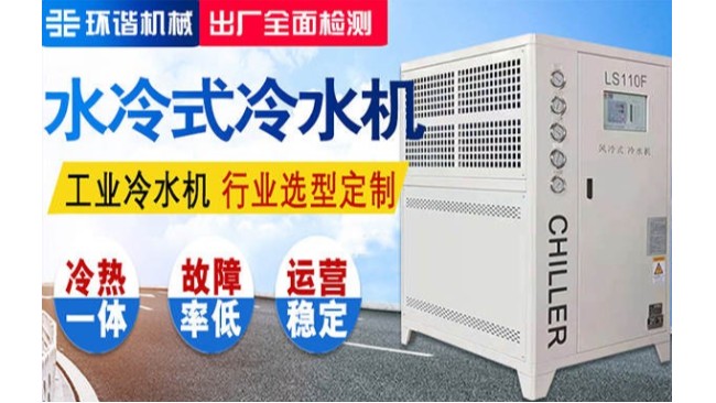 宣城節(jié)能型工業(yè)冷水機品牌