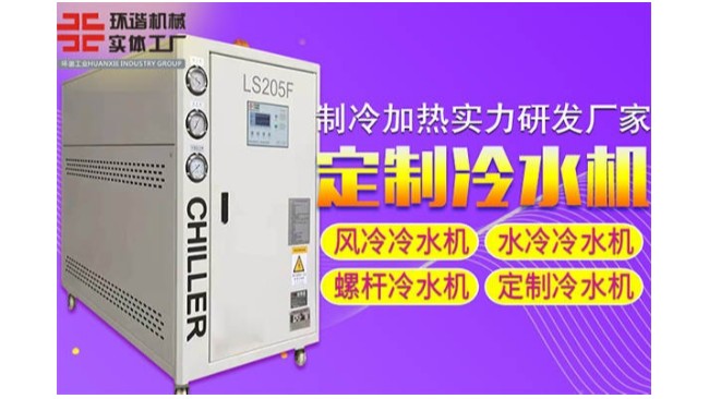 阜陽水冷冷水機設備廠家地址