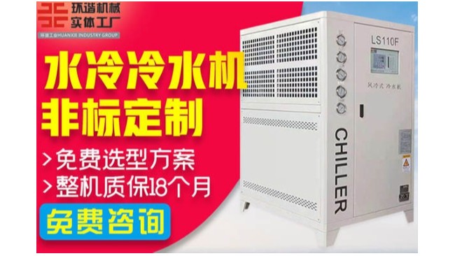 黃山激光冷水機生產(chǎn)廠家