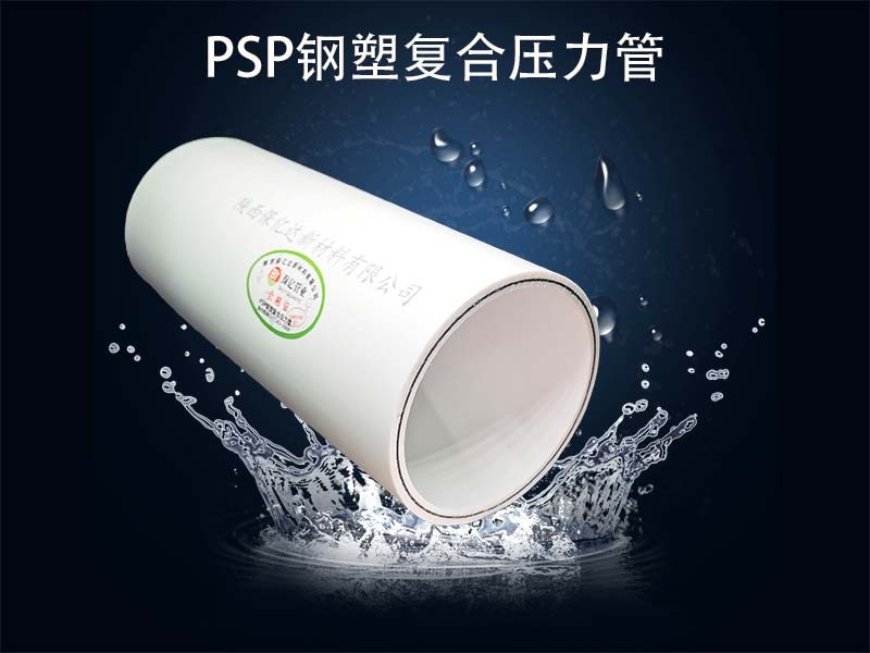 psp鋼塑復合壓力管生產工藝